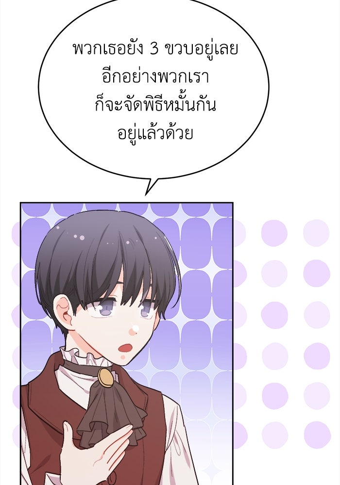 ชีวิตใหม่ของยัยเลดี้ตัวประกอบ - หน้า 27