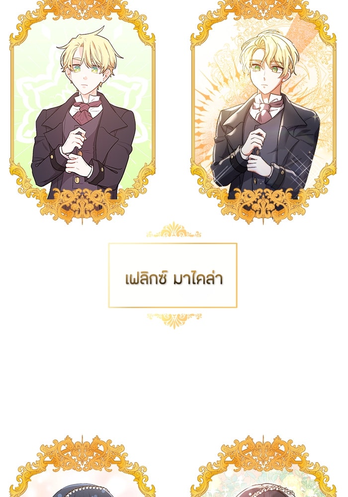 ชีวิตใหม่ของยัยเลดี้ตัวประกอบ - หน้า 4