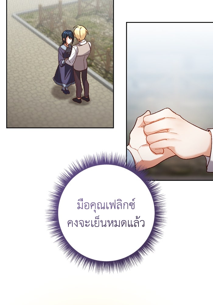 ชีวิตใหม่ของยัยเลดี้ตัวประกอบ - หน้า 40