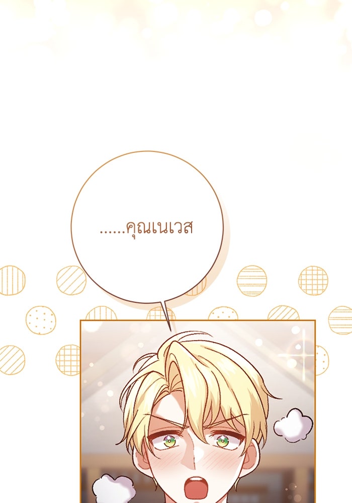 ชีวิตใหม่ของยัยเลดี้ตัวประกอบ - หน้า 44