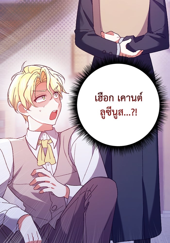 ชีวิตใหม่ของยัยเลดี้ตัวประกอบ - หน้า 69