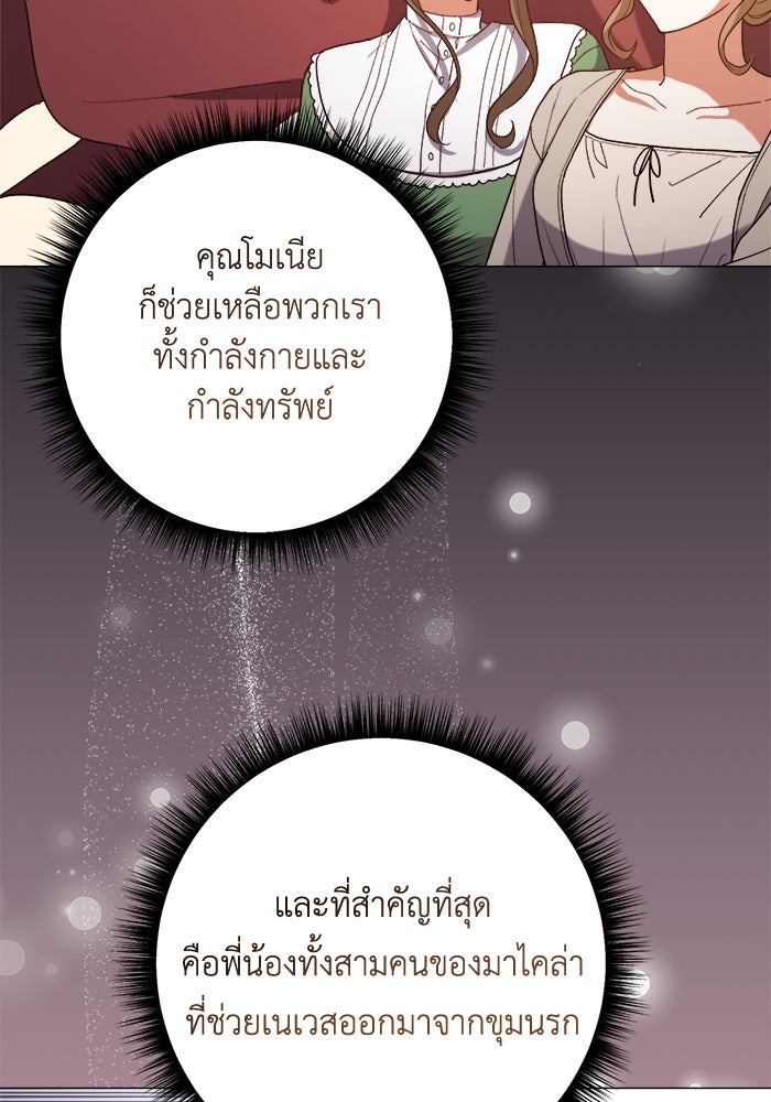 ชีวิตใหม่ของยัยเลดี้ตัวประกอบ - หน้า 39