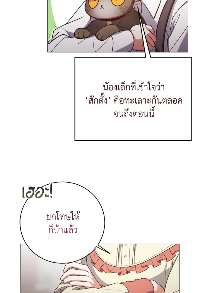 ชีวิตใหม่ของยัยเลดี้ตัวประกอบ - หน้า 5