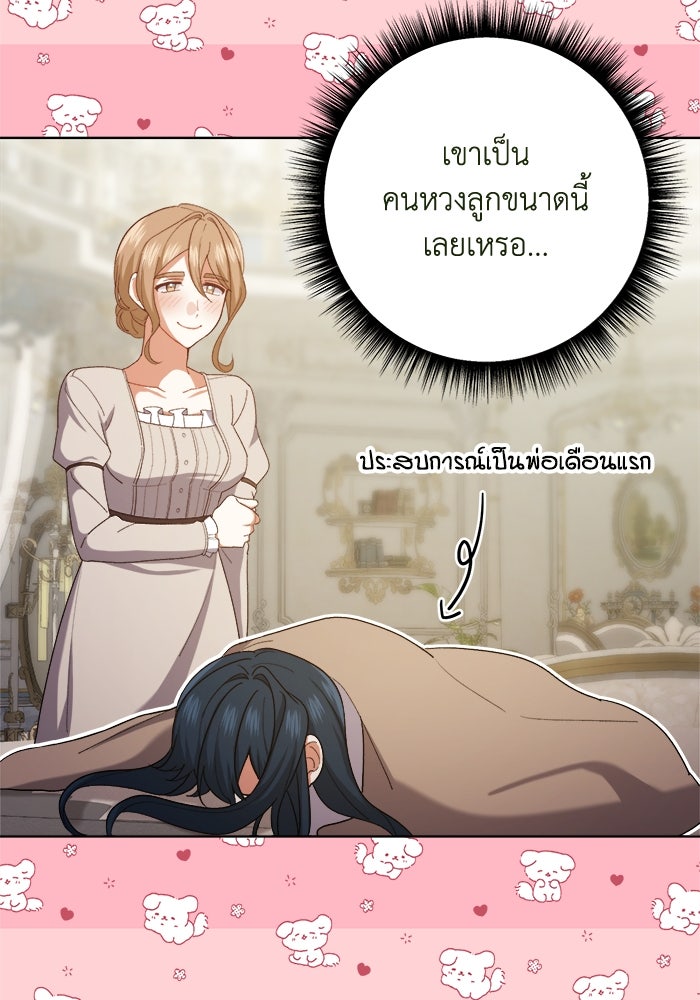 ชีวิตใหม่ของยัยเลดี้ตัวประกอบ - หน้า 70