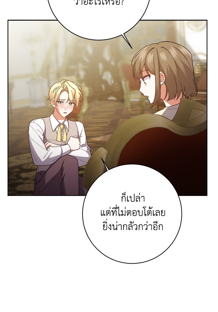 ชีวิตใหม่ของยัยเลดี้ตัวประกอบ - หน้า 91