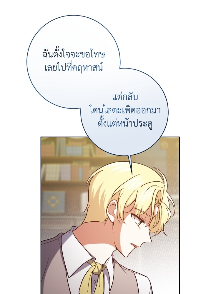 ชีวิตใหม่ของยัยเลดี้ตัวประกอบ - หน้า 92