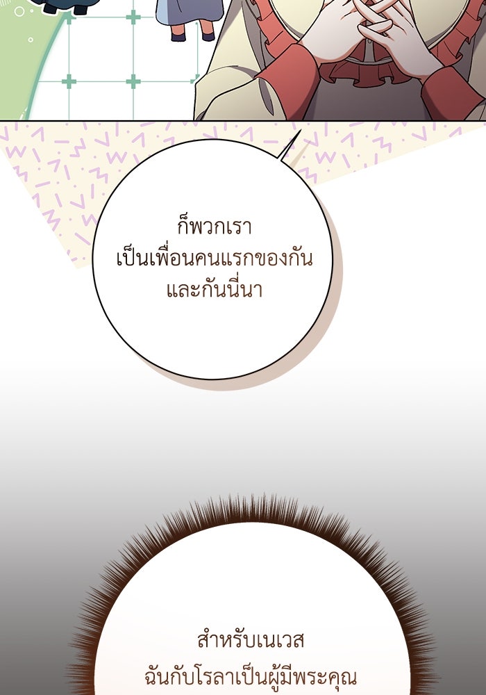 ชีวิตใหม่ของยัยเลดี้ตัวประกอบ - หน้า 29