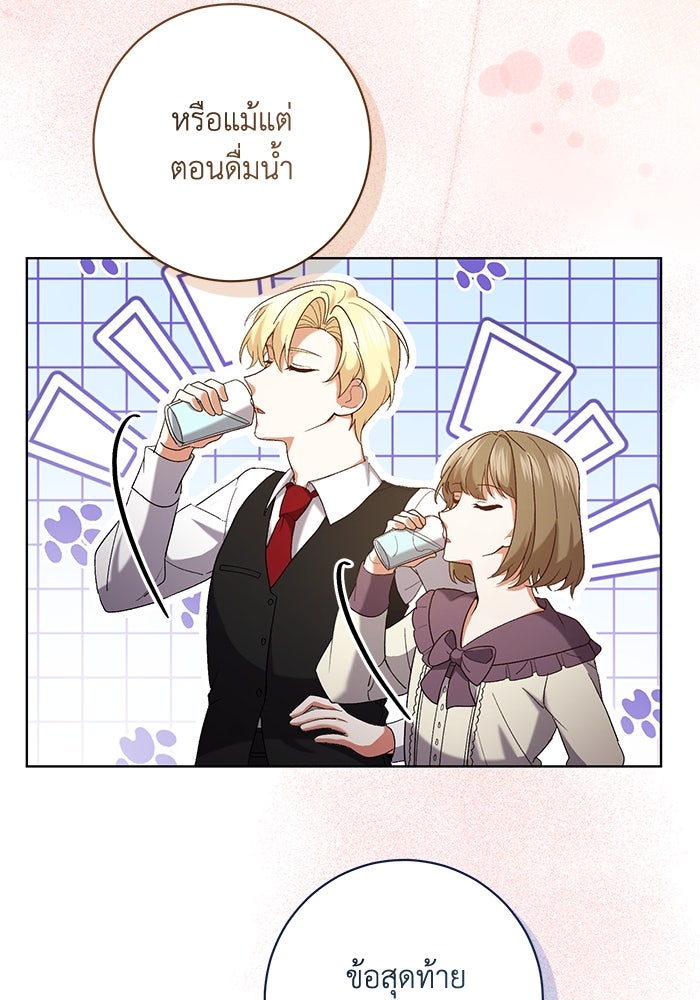 ชีวิตใหม่ของยัยเลดี้ตัวประกอบ - หน้า 39