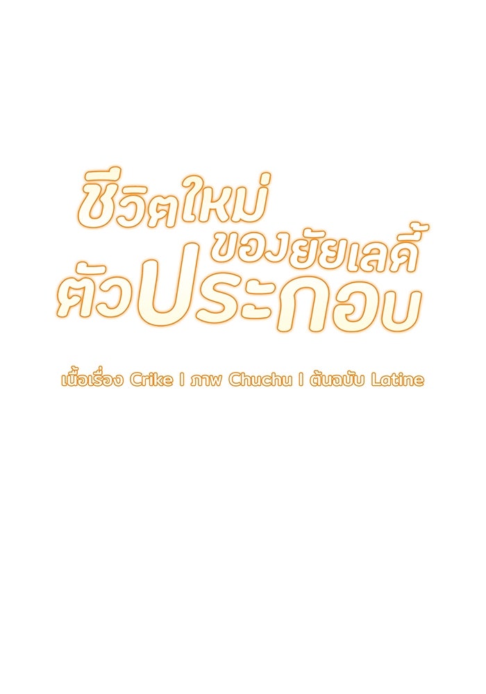 ชีวิตใหม่ของยัยเลดี้ตัวประกอบ - หน้า 13