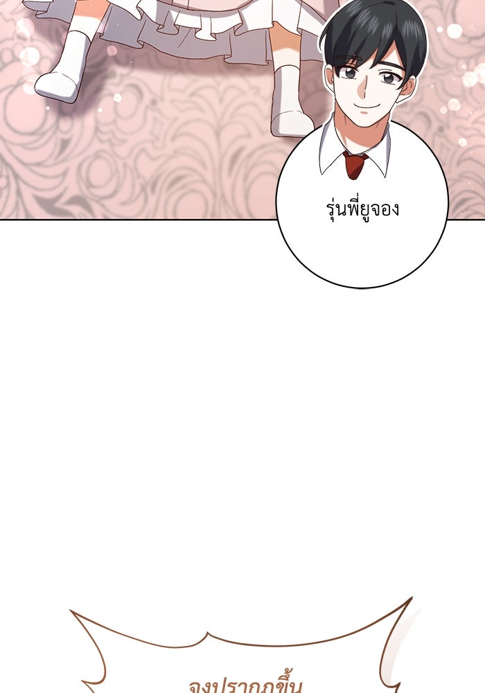 ชีวิตใหม่ของยัยเลดี้ตัวประกอบ - หน้า 70