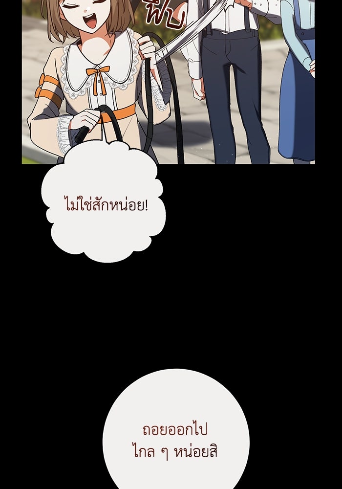 ชีวิตใหม่ของยัยเลดี้ตัวประกอบ - หน้า 41