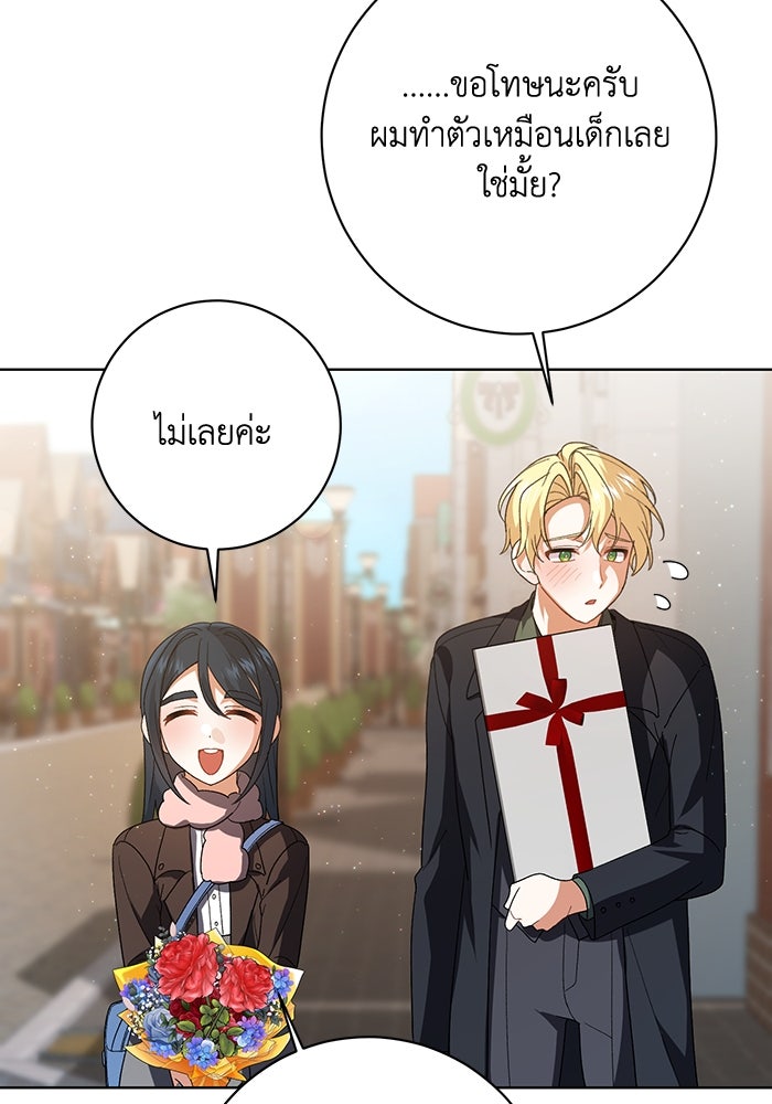 ชีวิตใหม่ของยัยเลดี้ตัวประกอบ - หน้า 71