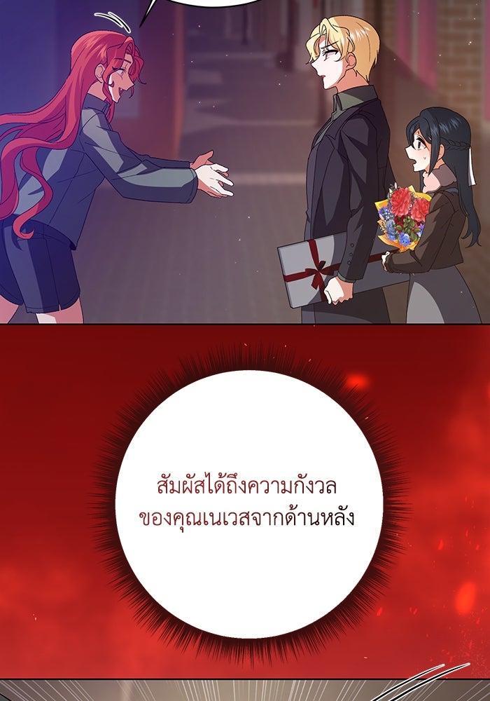 ชีวิตใหม่ของยัยเลดี้ตัวประกอบ - หน้า 91