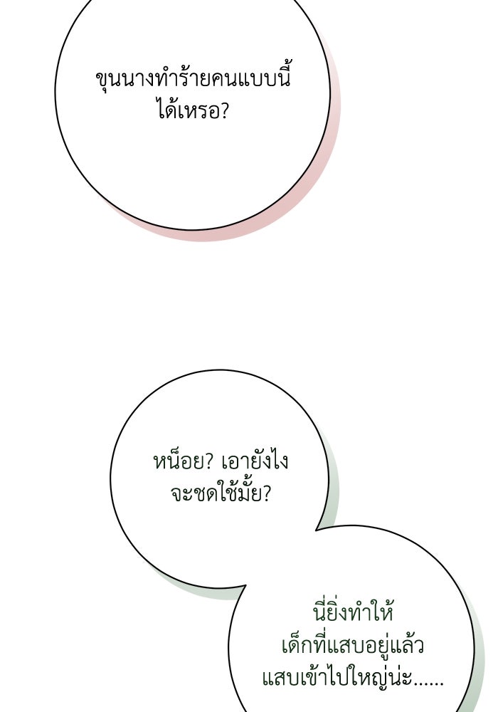 ชีวิตใหม่ของยัยเลดี้ตัวประกอบ - หน้า 94