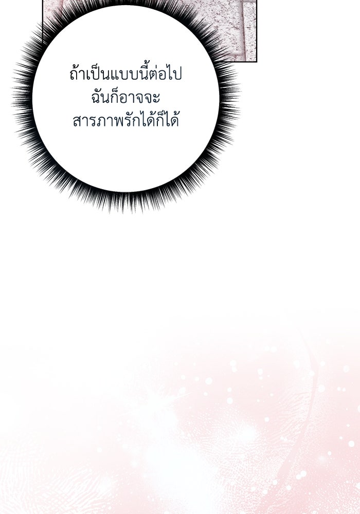 ชีวิตใหม่ของยัยเลดี้ตัวประกอบ - หน้า 59