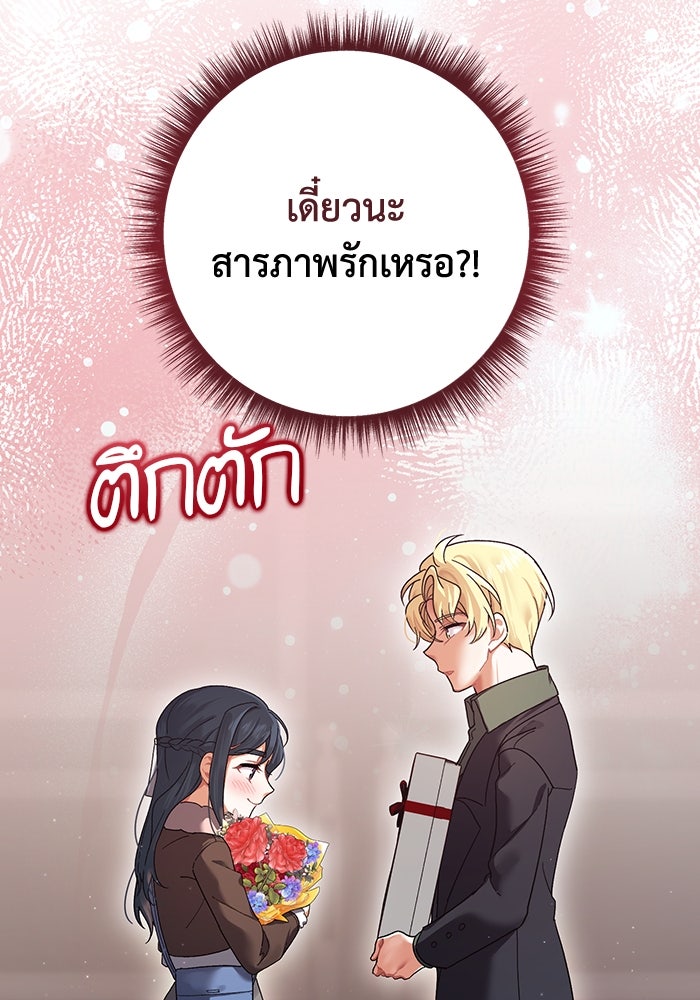 ชีวิตใหม่ของยัยเลดี้ตัวประกอบ - หน้า 60