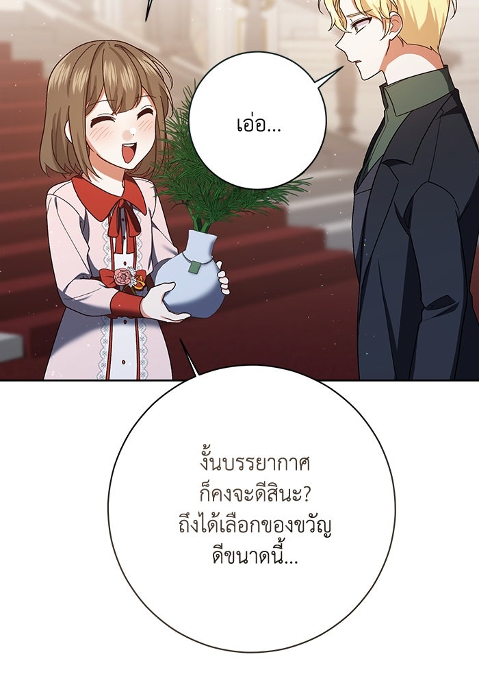 ชีวิตใหม่ของยัยเลดี้ตัวประกอบ - หน้า 7