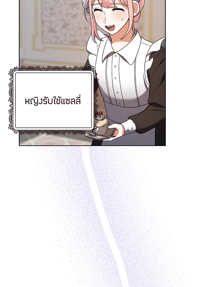 ชีวิตใหม่ของยัยเลดี้ตัวประกอบ - หน้า 34