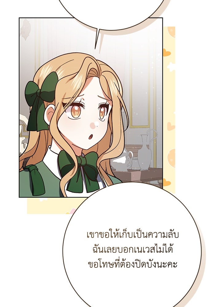 ชีวิตใหม่ของยัยเลดี้ตัวประกอบ - หน้า 54
