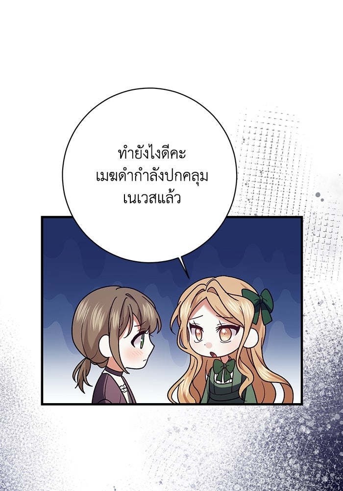 ชีวิตใหม่ของยัยเลดี้ตัวประกอบ - หน้า 63