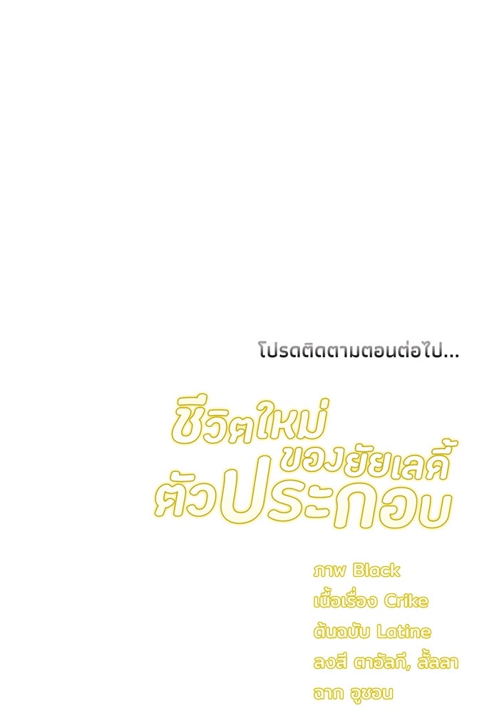 ชีวิตใหม่ของยัยเลดี้ตัวประกอบ - หน้า 101