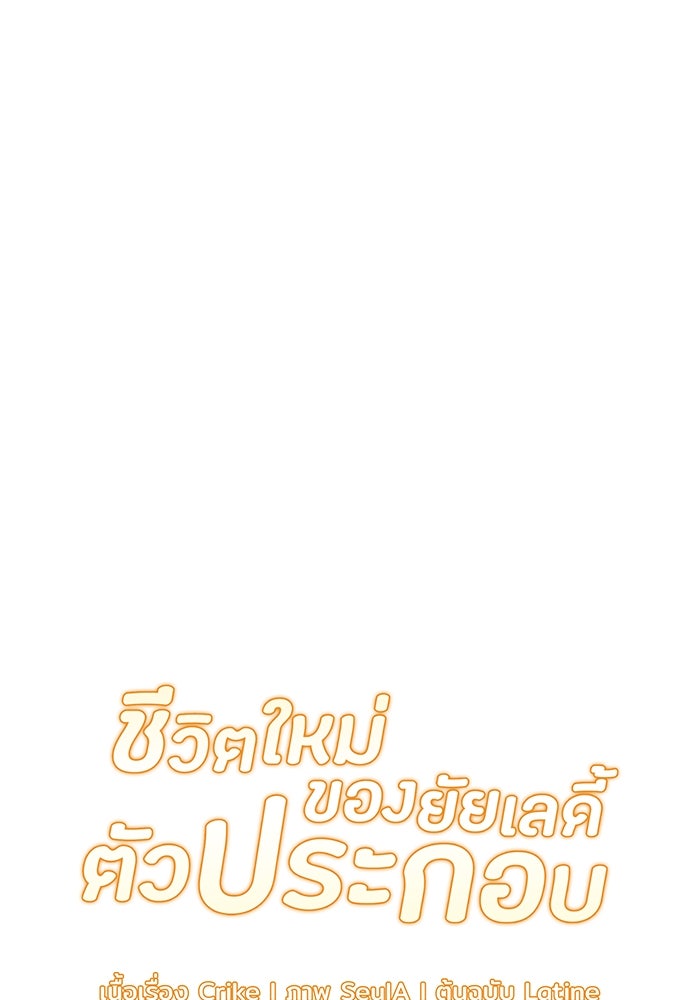 ชีวิตใหม่ของยัยเลดี้ตัวประกอบ - หน้า 20