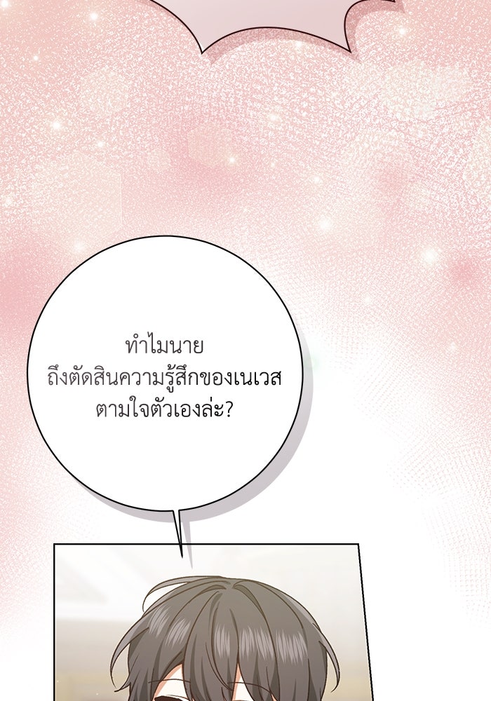 ชีวิตใหม่ของยัยเลดี้ตัวประกอบ - หน้า 49