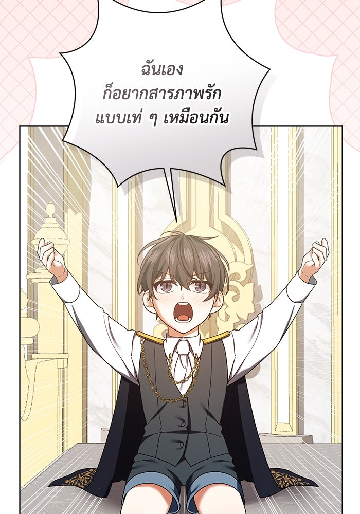 ชีวิตใหม่ของยัยเลดี้ตัวประกอบ - หน้า 53