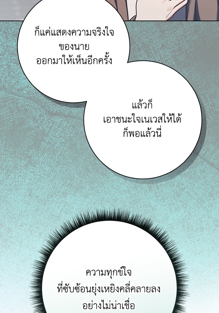 ชีวิตใหม่ของยัยเลดี้ตัวประกอบ - หน้า 65