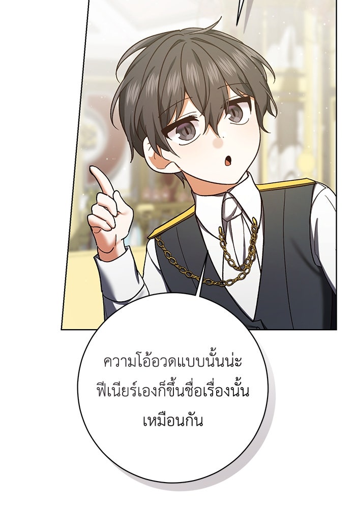 ชีวิตใหม่ของยัยเลดี้ตัวประกอบ - หน้า 74
