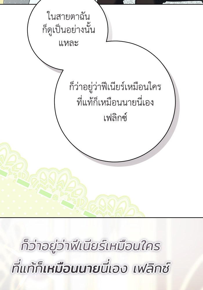 ชีวิตใหม่ของยัยเลดี้ตัวประกอบ - หน้า 79