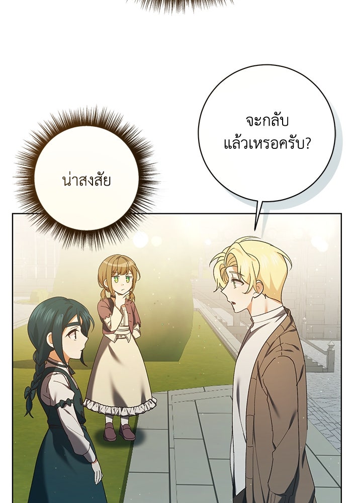 ชีวิตใหม่ของยัยเลดี้ตัวประกอบ - หน้า 96