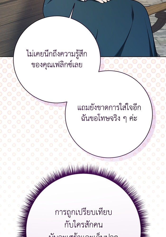 ชีวิตใหม่ของยัยเลดี้ตัวประกอบ - หน้า 60