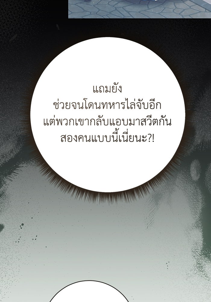 ชีวิตใหม่ของยัยเลดี้ตัวประกอบ - หน้า 40
