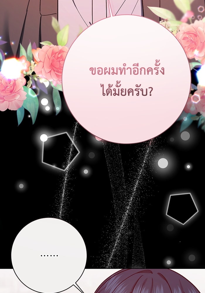 ชีวิตใหม่ของยัยเลดี้ตัวประกอบ - หน้า 10