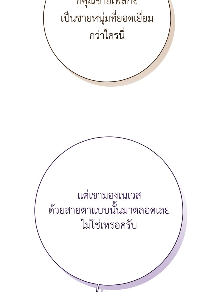 ชีวิตใหม่ของยัยเลดี้ตัวประกอบ - หน้า 53