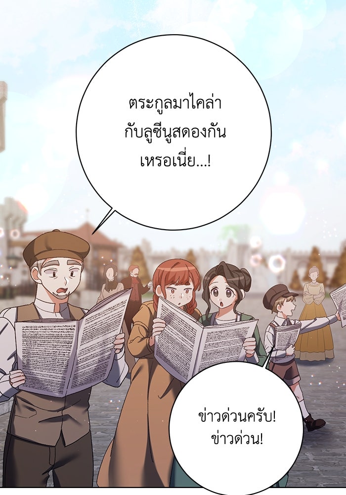 ชีวิตใหม่ของยัยเลดี้ตัวประกอบ - หน้า 70