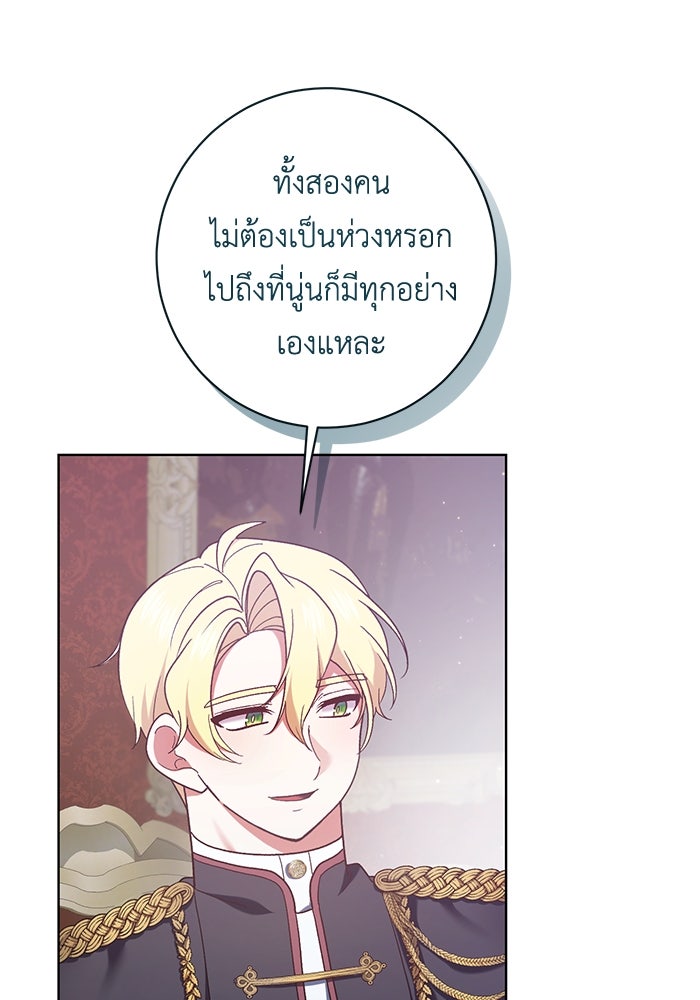 ชีวิตใหม่ของยัยเลดี้ตัวประกอบ - หน้า 45