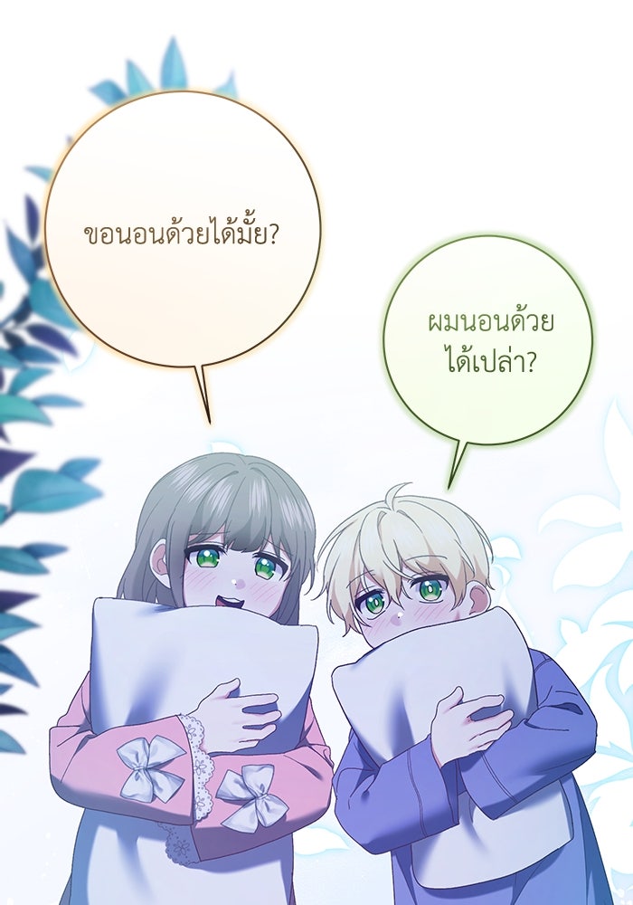ชีวิตใหม่ของยัยเลดี้ตัวประกอบ - หน้า 85