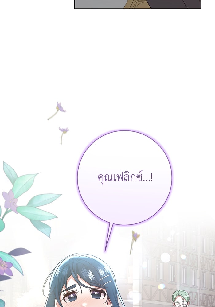 ชีวิตใหม่ของยัยเลดี้ตัวประกอบ - หน้า 32