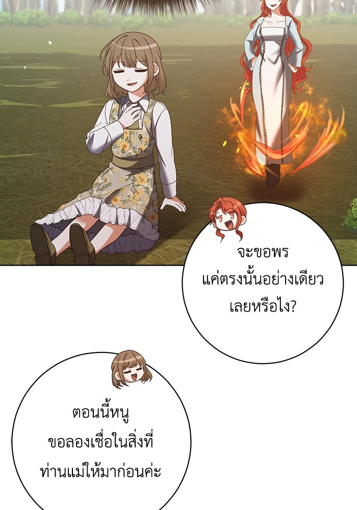 ชีวิตใหม่ของยัยเลดี้ตัวประกอบ - หน้า 33