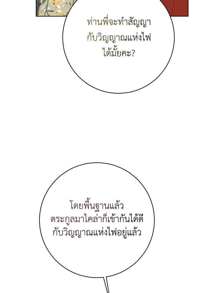 ชีวิตใหม่ของยัยเลดี้ตัวประกอบ - หน้า 88