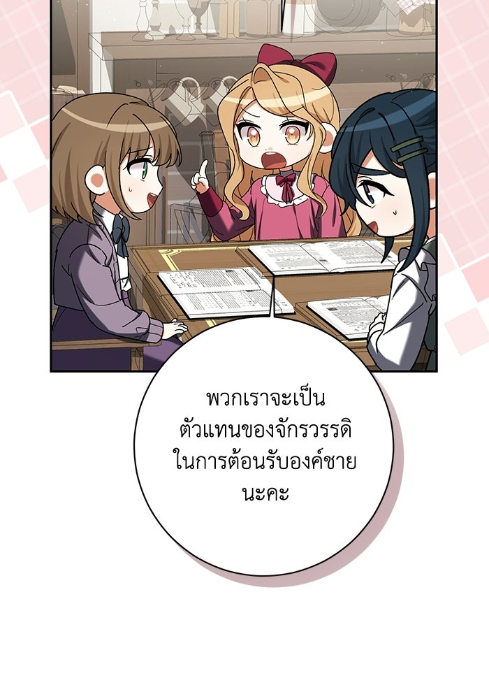ชีวิตใหม่ของยัยเลดี้ตัวประกอบ - หน้า 29