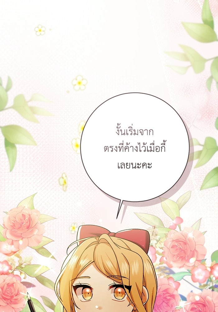 ชีวิตใหม่ของยัยเลดี้ตัวประกอบ - หน้า 32