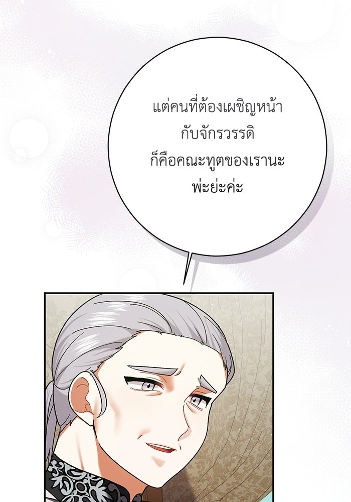 ชีวิตใหม่ของยัยเลดี้ตัวประกอบ - หน้า 73