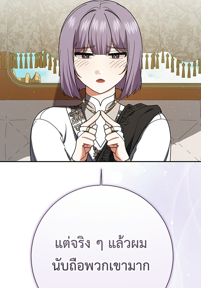 ชีวิตใหม่ของยัยเลดี้ตัวประกอบ - หน้า 97