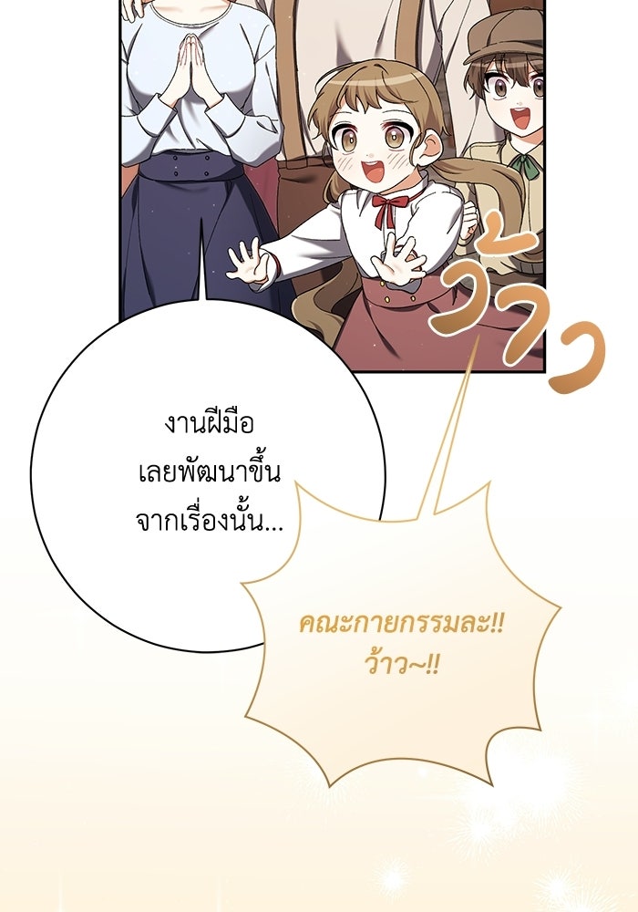 ชีวิตใหม่ของยัยเลดี้ตัวประกอบ - หน้า 21