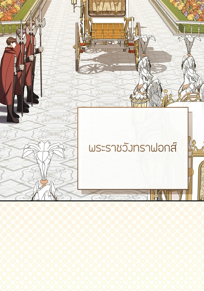 ชีวิตใหม่ของยัยเลดี้ตัวประกอบ - หน้า 30