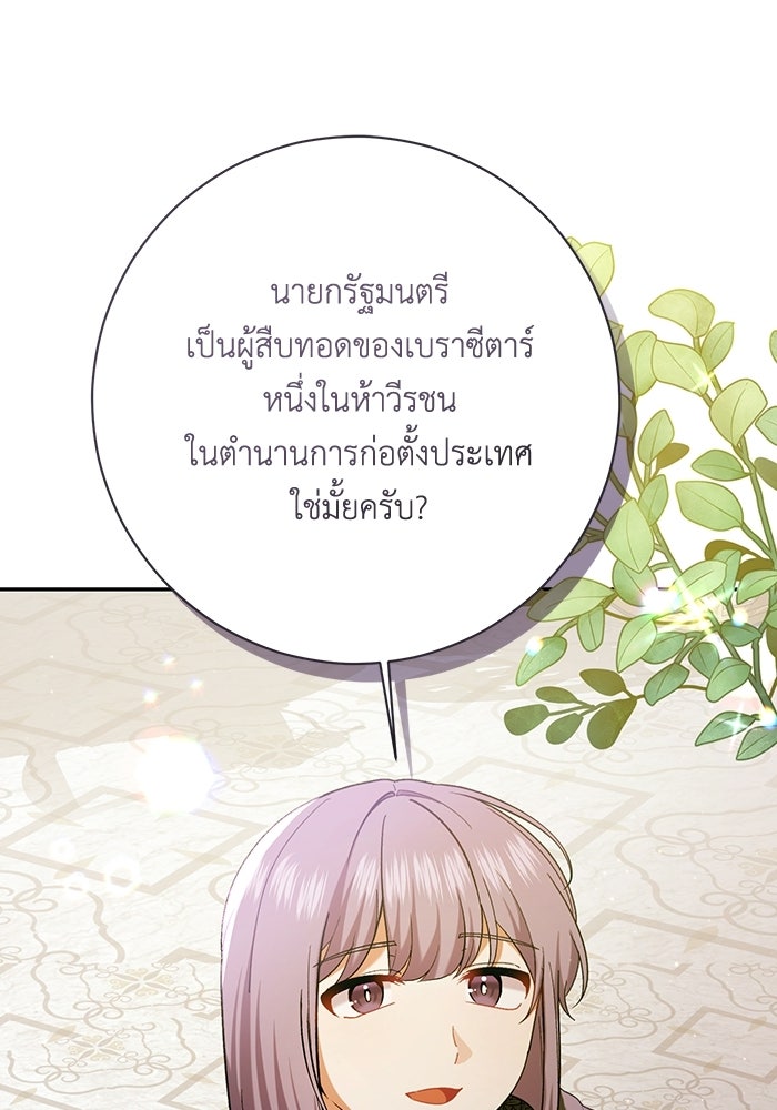 ชีวิตใหม่ของยัยเลดี้ตัวประกอบ - หน้า 48