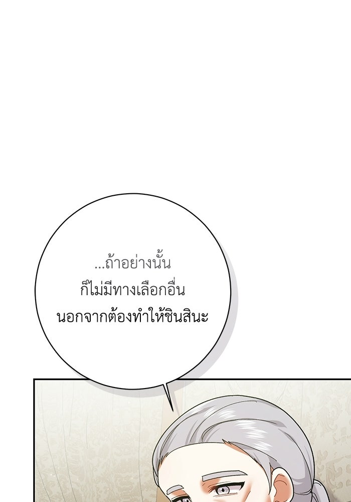 ชีวิตใหม่ของยัยเลดี้ตัวประกอบ - หน้า 5